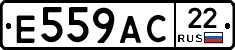 Е559АС22 - 