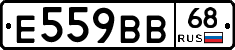 Е559ВВ68 - 