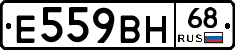 Е559ВН68 - 
