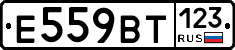 Е559ВТ123 - 