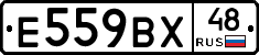 Е559ВХ48 - 