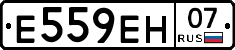 Е559ЕН07 - 