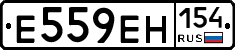 Е559ЕН154 - 