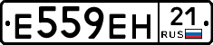 Е559ЕН21 - 