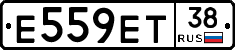 Е559ЕТ38 - 