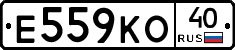 Е559КО40 - 
