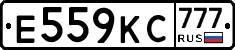 Е559КС777 - 