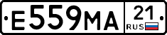 Е559МА21 - 