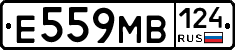 Е559МВ124 - 
