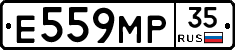 Е559МР35 - 