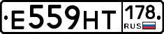 Е559НТ178 - 