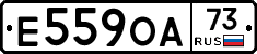 Е559ОА73 - 