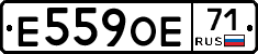 Е559ОЕ71 - 