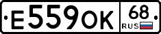 Е559ОК68 - 