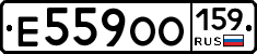 Е559ОО159 - 