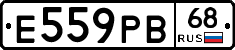 Е559РВ68 - 