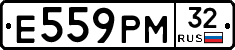 Е559РМ32 - 