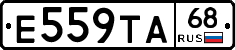 Е559ТА68 - 