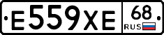 Е559ХЕ68 - 