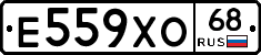 Е559ХО68 - 