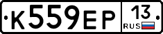 К559ЕР13 - 