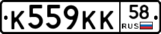 К559КК58 - 