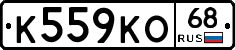 К559КО68 - 