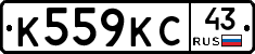 К559КС43 - 
