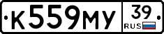 К559МУ39 - 