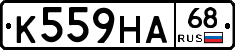 К559НА68 - 