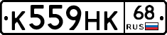 К559НК68 - 