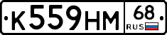 К559НМ68 - 