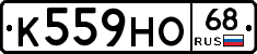 К559НО68 - 