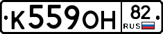 К559ОН82 - 