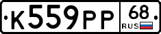К559РР68 - 