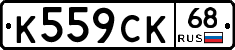 К559СК68 - 