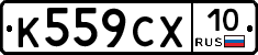 К559СХ10 - 