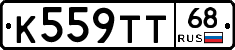 К559ТТ68 - 