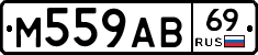 М559АВ69 - 