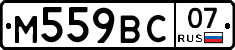 М559ВС07 - 