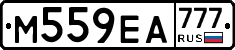 М559ЕА777 - 