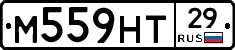 М559НТ29 - 