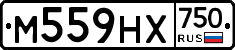 М559НХ750 - 