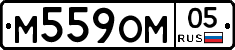 М559ОМ05 - 