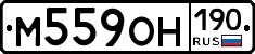 М559ОН190 - 