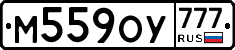 М559ОУ777 - 