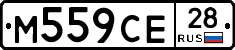 М559СЕ28 - 
