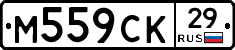 М559СК29 - 