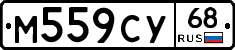 М559СУ68 - 