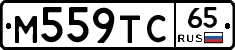 М559ТС65 - 